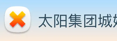 太阳集团城娱ccvip Logo